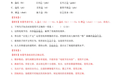 第六单元（B卷能力提升练）（解析版）-单元测试八年级语文上册分层训练AB卷_初中全科电子版试卷练习试题_语文_8上初中部编版语文练习、试卷_分层AB卷第4套