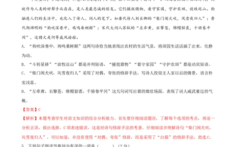 第六单元（B卷能力提升练）（解析版）-单元测试八年级语文上册分层训练AB卷_初中全科电子版试卷练习试题_语文_8上初中部编版语文练习、试卷_分层AB卷第4套