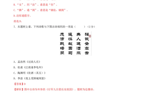 第六单元（B卷能力提升练）（解析版）-单元测试八年级语文上册分层训练AB卷_初中全科电子版试卷练习试题_语文_8上初中部编版语文练习、试卷_分层AB卷第4套