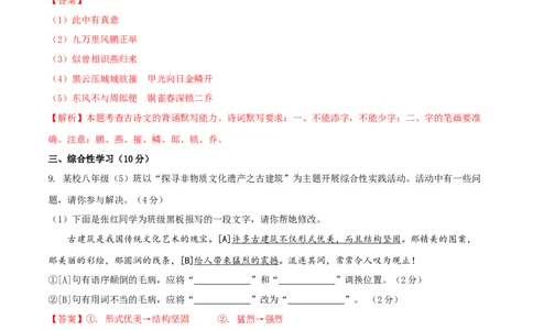 第六单元（B卷能力提升练）（解析版）-单元测试八年级语文上册分层训练AB卷_初中全科电子版试卷练习试题_语文_8上初中部编版语文练习、试卷_分层AB卷第4套