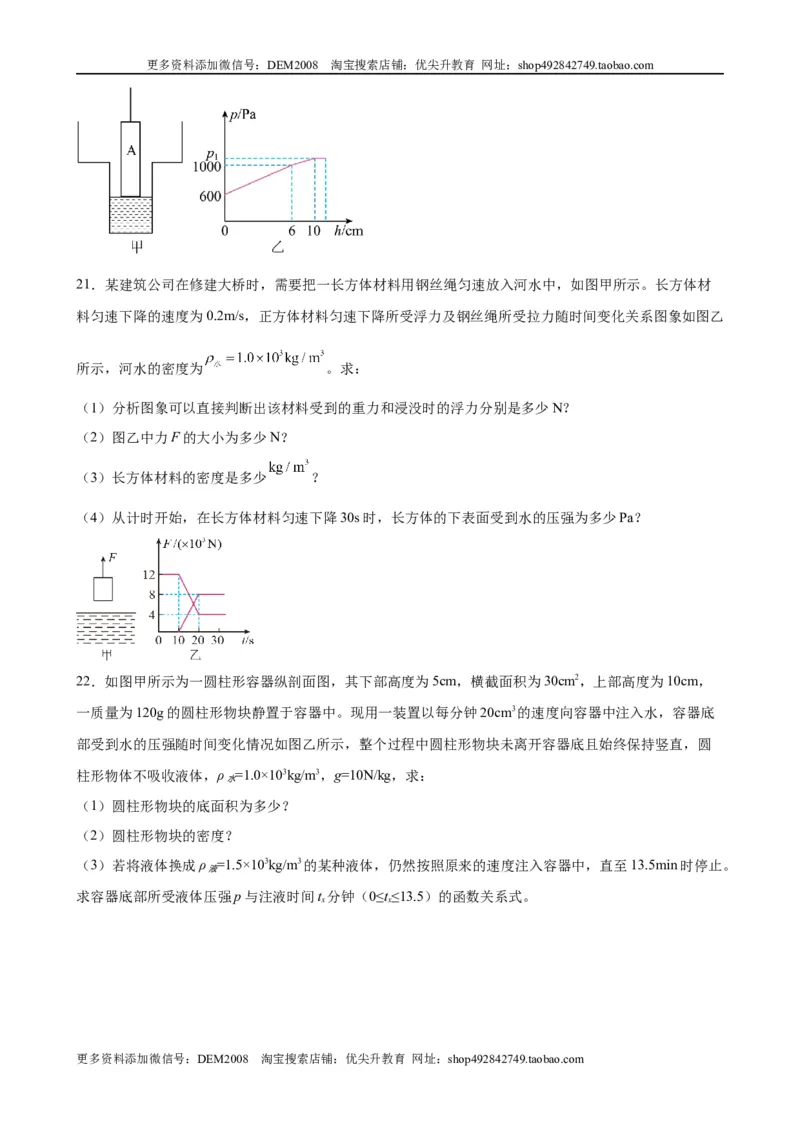 计算题01B压强浮力的综合计算（含答案详解）_初中全科电子版试卷练习试题_物理_8年级下册物理试题_人教版物理八年级下专项练习（029份）