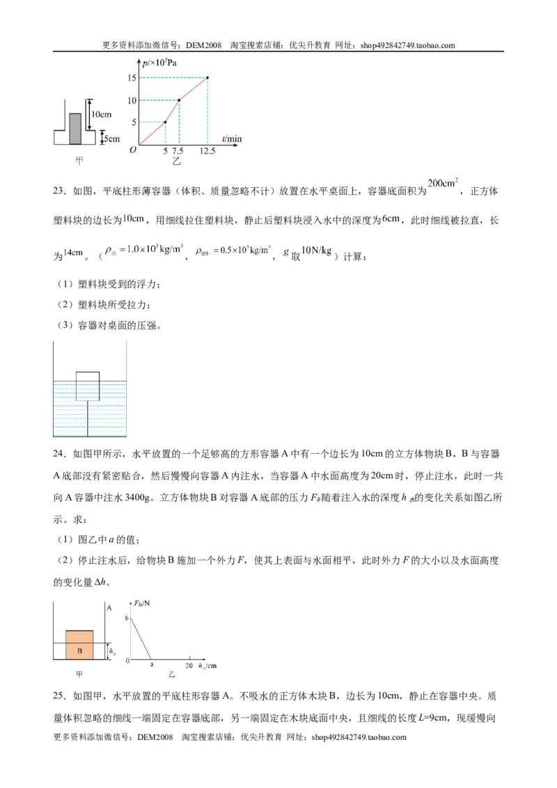 计算题01B压强浮力的综合计算（含答案详解）_初中全科电子版试卷练习试题_物理_8年级下册物理试题_人教版物理八年级下专项练习（029份）