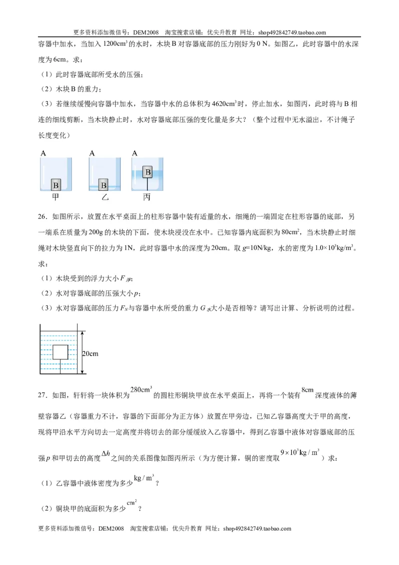 计算题01B压强浮力的综合计算（含答案详解）_初中全科电子版试卷练习试题_物理_8年级下册物理试题_人教版物理八年级下专项练习（029份）