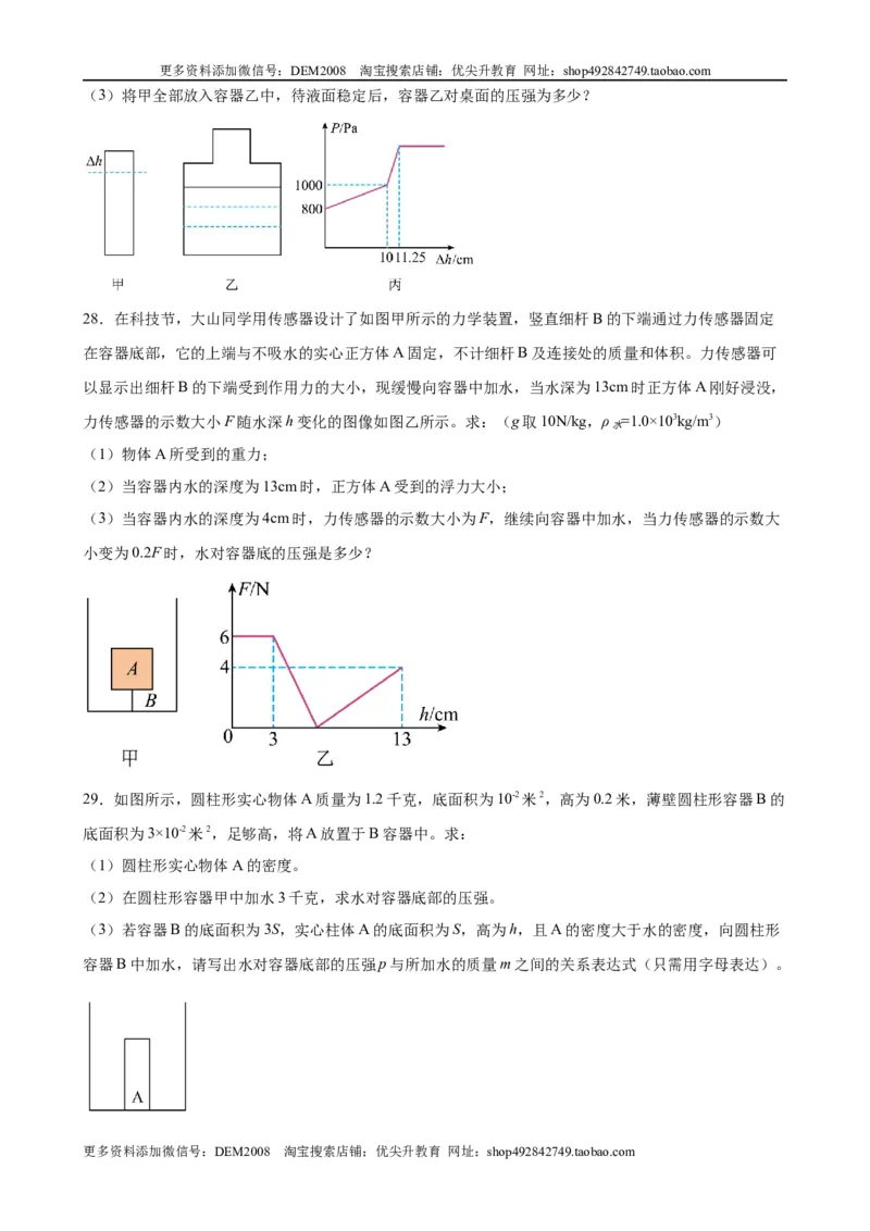 计算题01B压强浮力的综合计算（含答案详解）_初中全科电子版试卷练习试题_物理_8年级下册物理试题_人教版物理八年级下专项练习（029份）