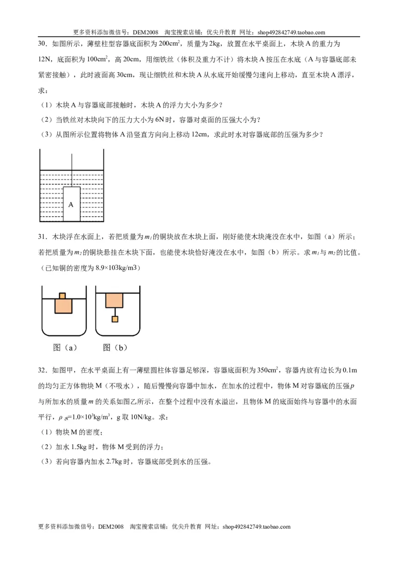 计算题01B压强浮力的综合计算（含答案详解）_初中全科电子版试卷练习试题_物理_8年级下册物理试题_人教版物理八年级下专项练习（029份）