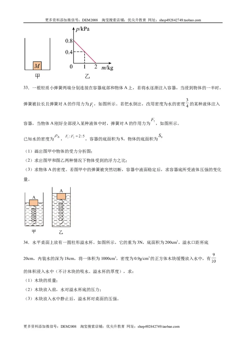 计算题01B压强浮力的综合计算（含答案详解）_初中全科电子版试卷练习试题_物理_8年级下册物理试题_人教版物理八年级下专项练习（029份）