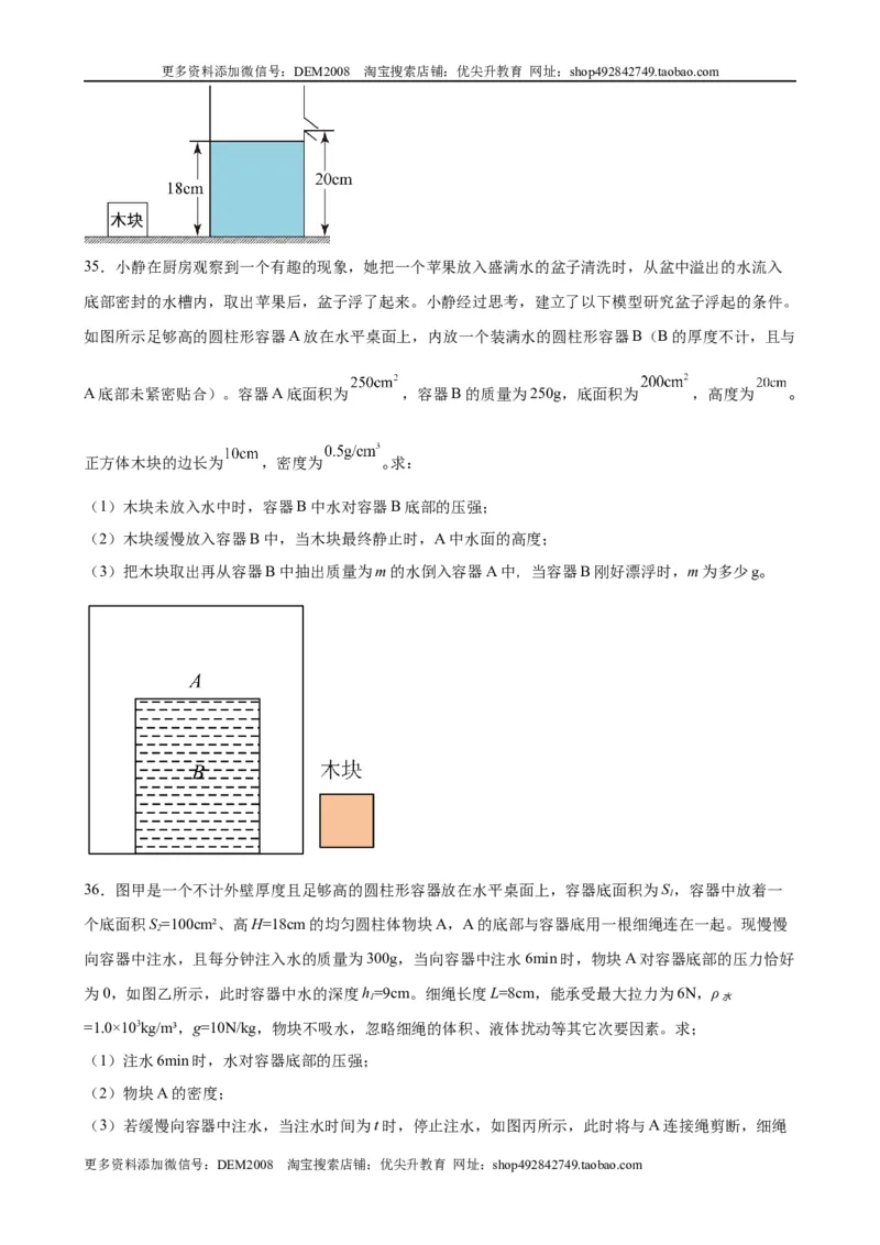 计算题01B压强浮力的综合计算（含答案详解）_初中全科电子版试卷练习试题_物理_8年级下册物理试题_人教版物理八年级下专项练习（029份）