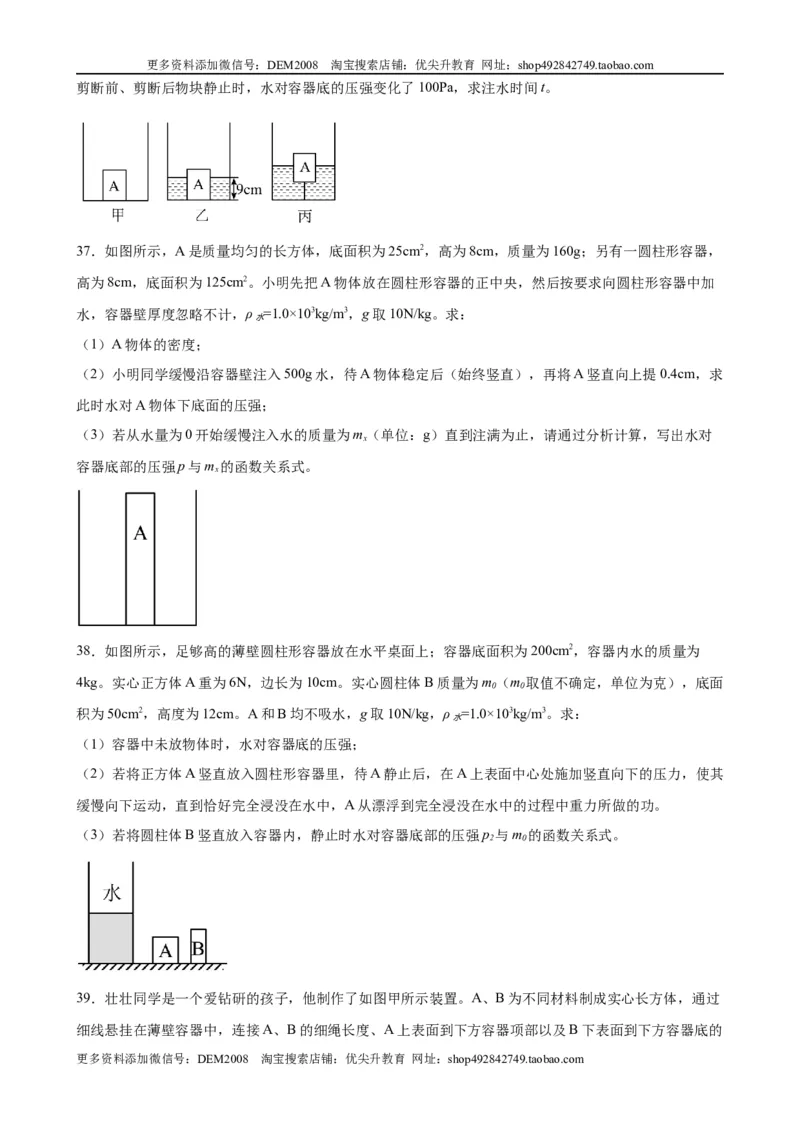 计算题01B压强浮力的综合计算（含答案详解）_初中全科电子版试卷练习试题_物理_8年级下册物理试题_人教版物理八年级下专项练习（029份）