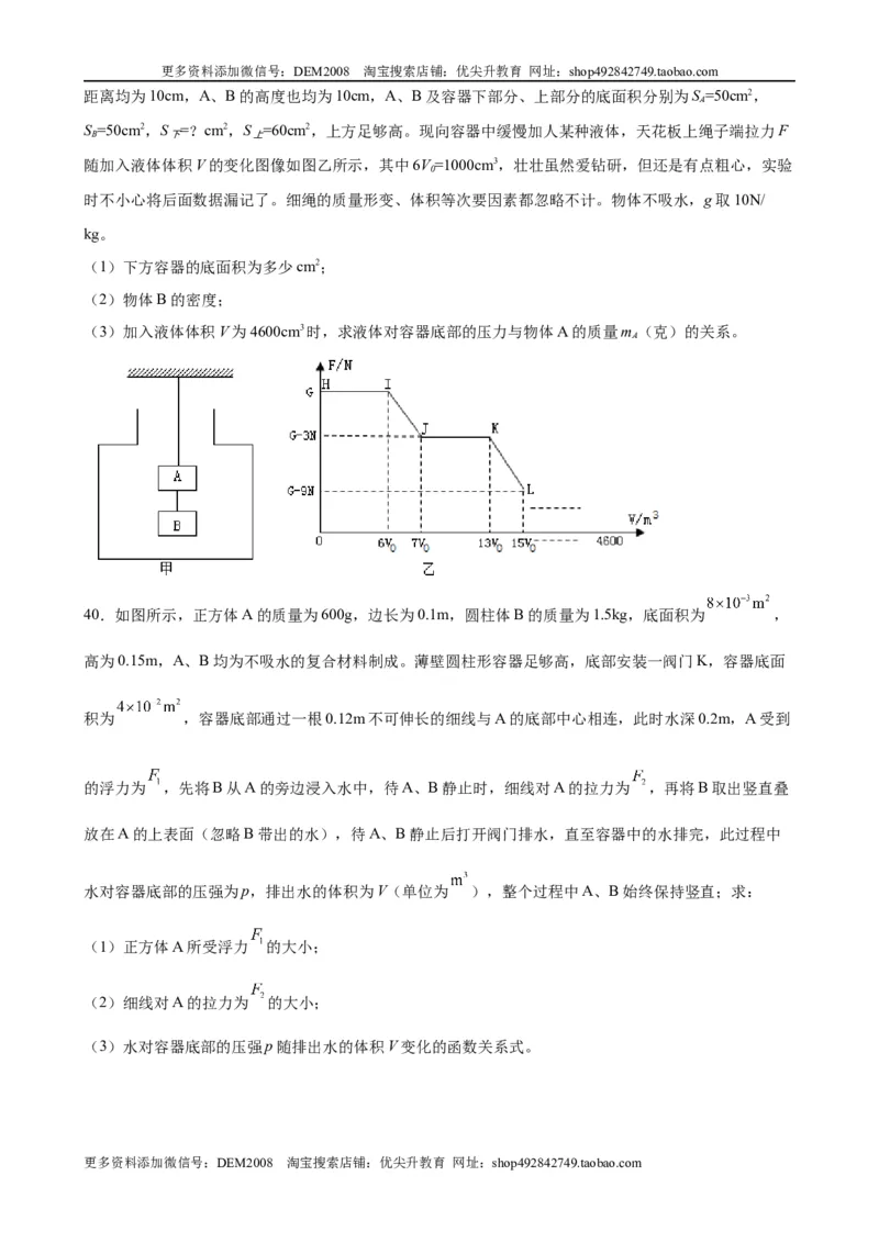 计算题01B压强浮力的综合计算（含答案详解）_初中全科电子版试卷练习试题_物理_8年级下册物理试题_人教版物理八年级下专项练习（029份）