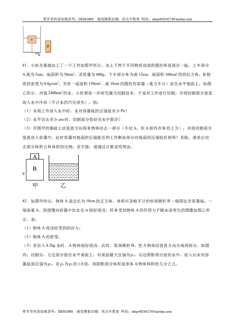 计算题01B压强浮力的综合计算（含答案详解）_初中全科电子版试卷练习试题_物理_8年级下册物理试题_人教版物理八年级下专项练习（029份）
