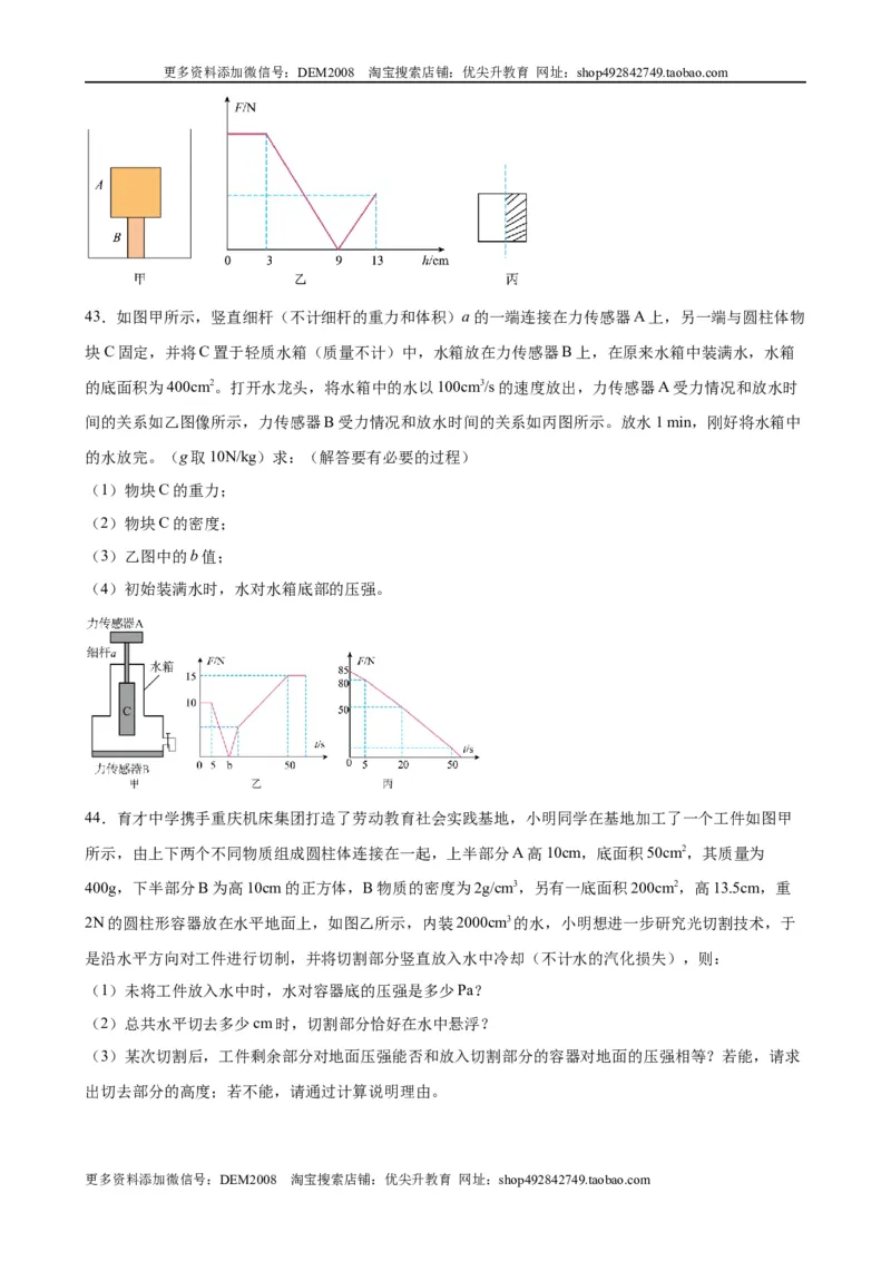 计算题01B压强浮力的综合计算（含答案详解）_初中全科电子版试卷练习试题_物理_8年级下册物理试题_人教版物理八年级下专项练习（029份）