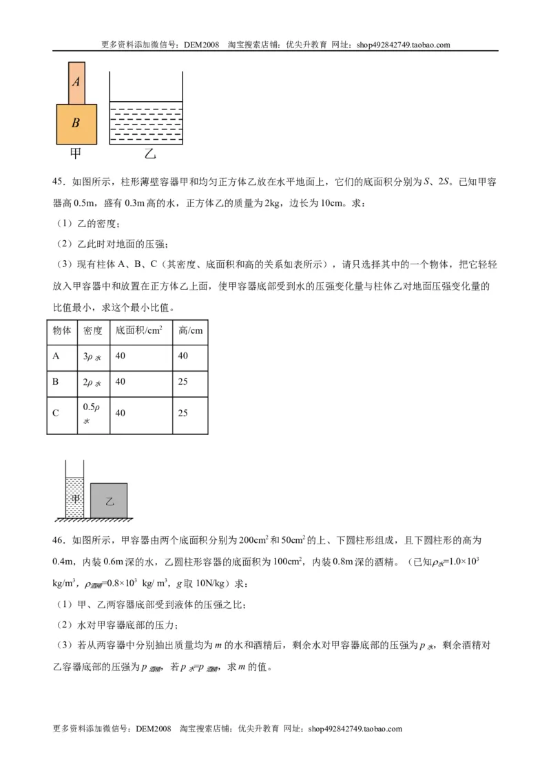 计算题01B压强浮力的综合计算（含答案详解）_初中全科电子版试卷练习试题_物理_8年级下册物理试题_人教版物理八年级下专项练习（029份）