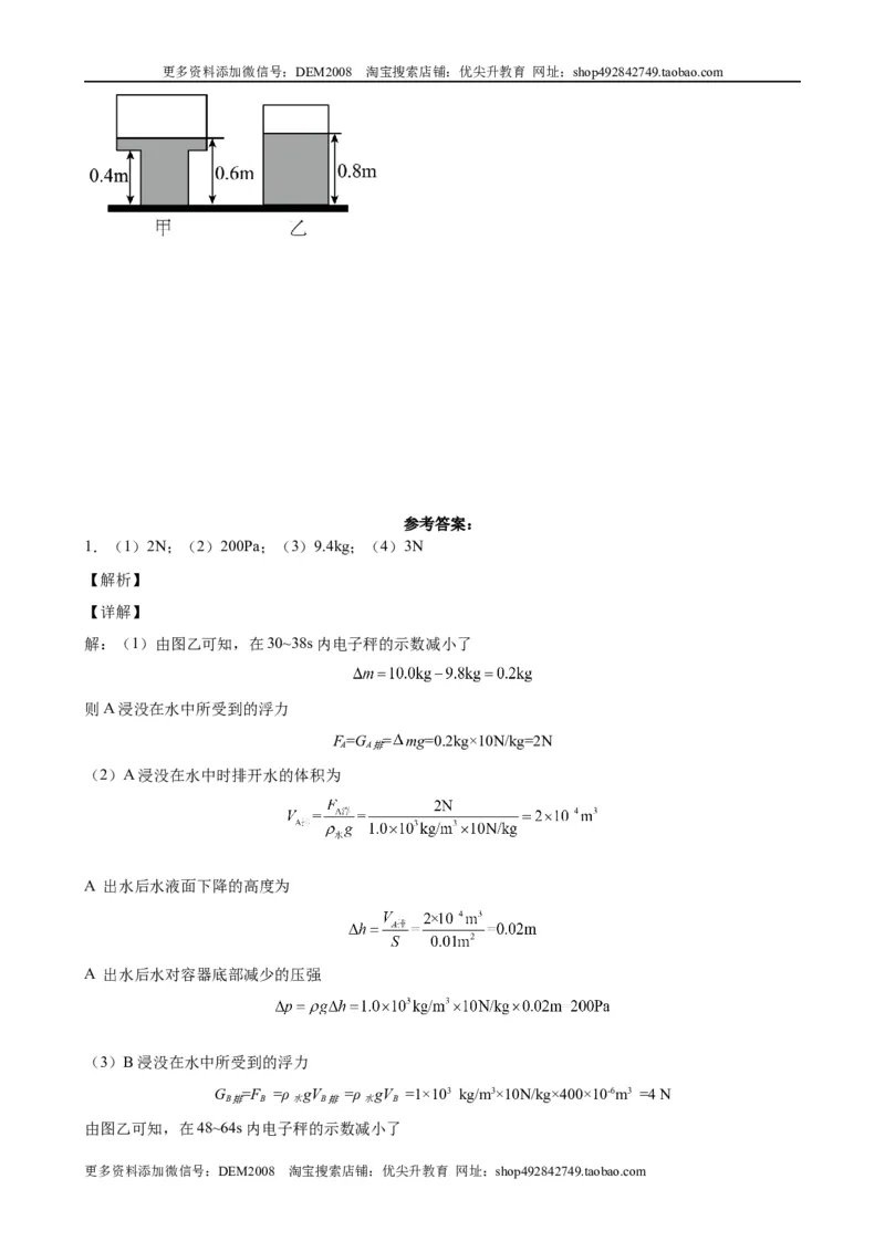 计算题01B压强浮力的综合计算（含答案详解）_初中全科电子版试卷练习试题_物理_8年级下册物理试题_人教版物理八年级下专项练习（029份）