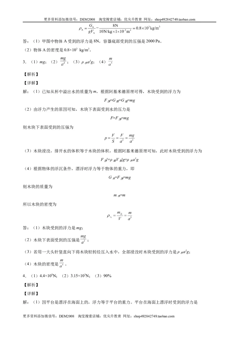计算题01B压强浮力的综合计算（含答案详解）_初中全科电子版试卷练习试题_物理_8年级下册物理试题_人教版物理八年级下专项练习（029份）