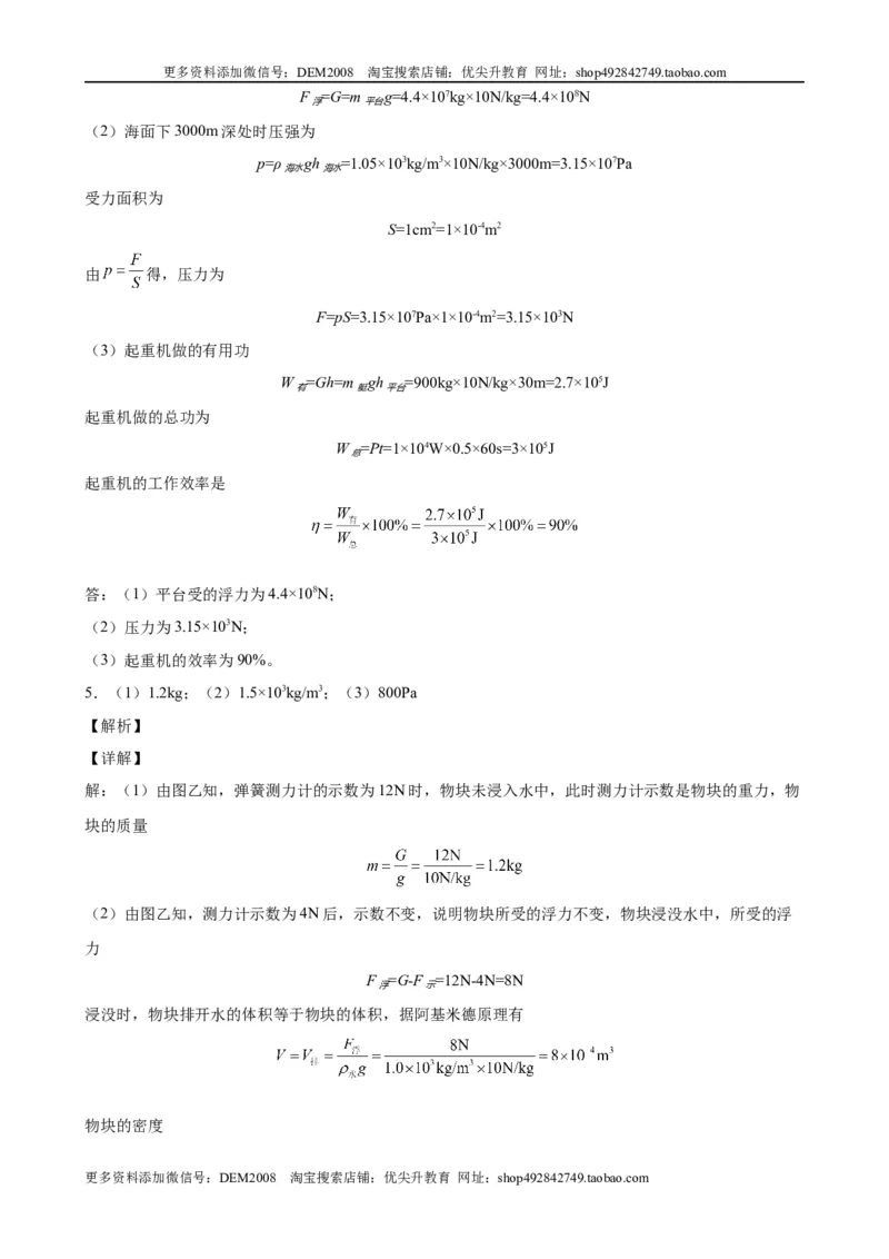 计算题01B压强浮力的综合计算（含答案详解）_初中全科电子版试卷练习试题_物理_8年级下册物理试题_人教版物理八年级下专项练习（029份）