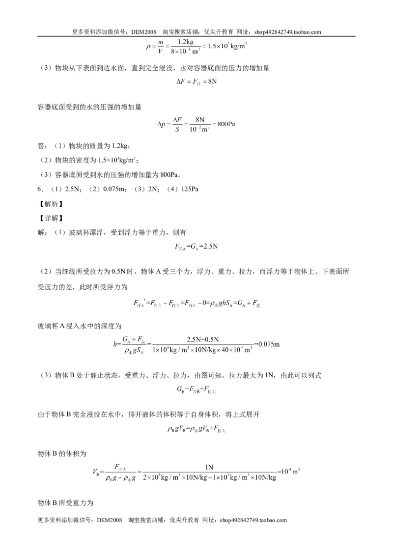 计算题01B压强浮力的综合计算（含答案详解）_初中全科电子版试卷练习试题_物理_8年级下册物理试题_人教版物理八年级下专项练习（029份）