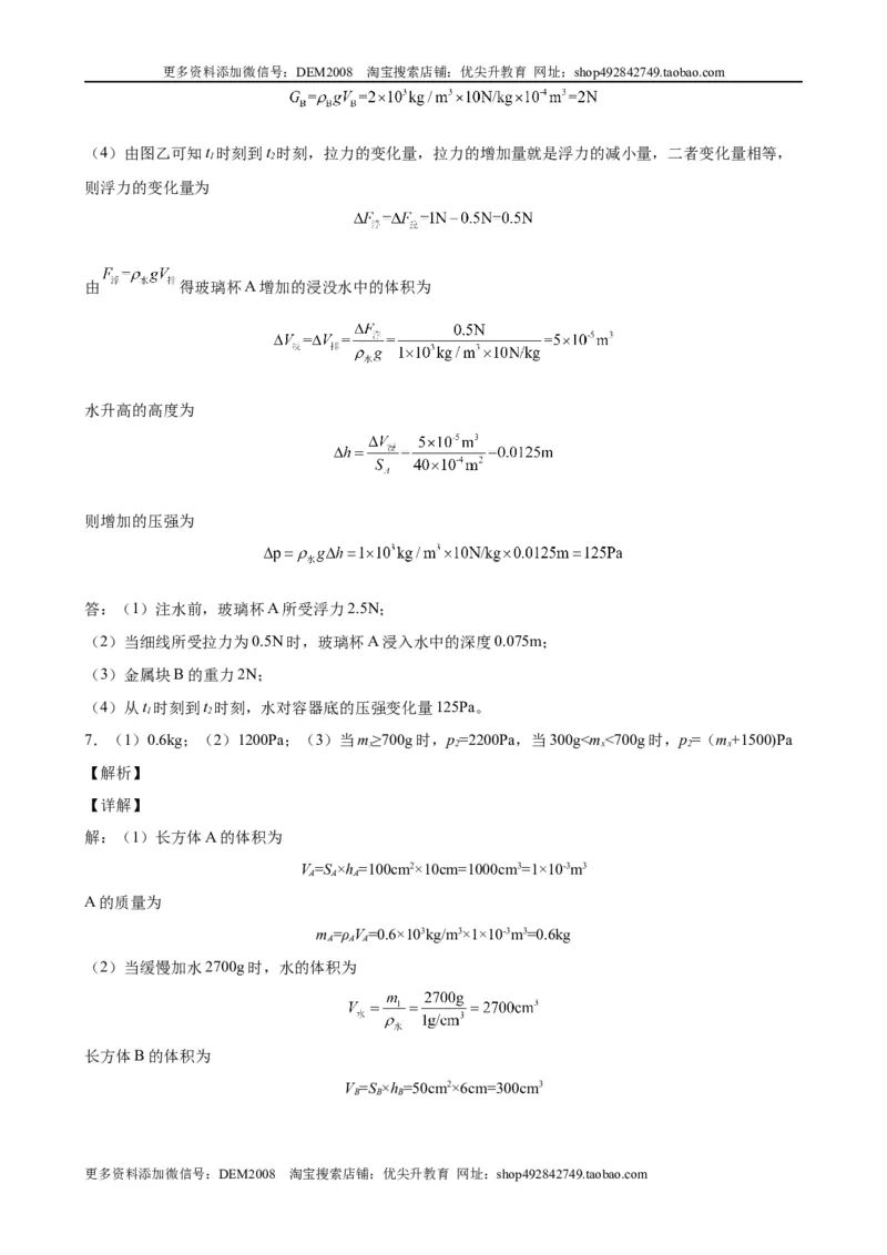 计算题01B压强浮力的综合计算（含答案详解）_初中全科电子版试卷练习试题_物理_8年级下册物理试题_人教版物理八年级下专项练习（029份）