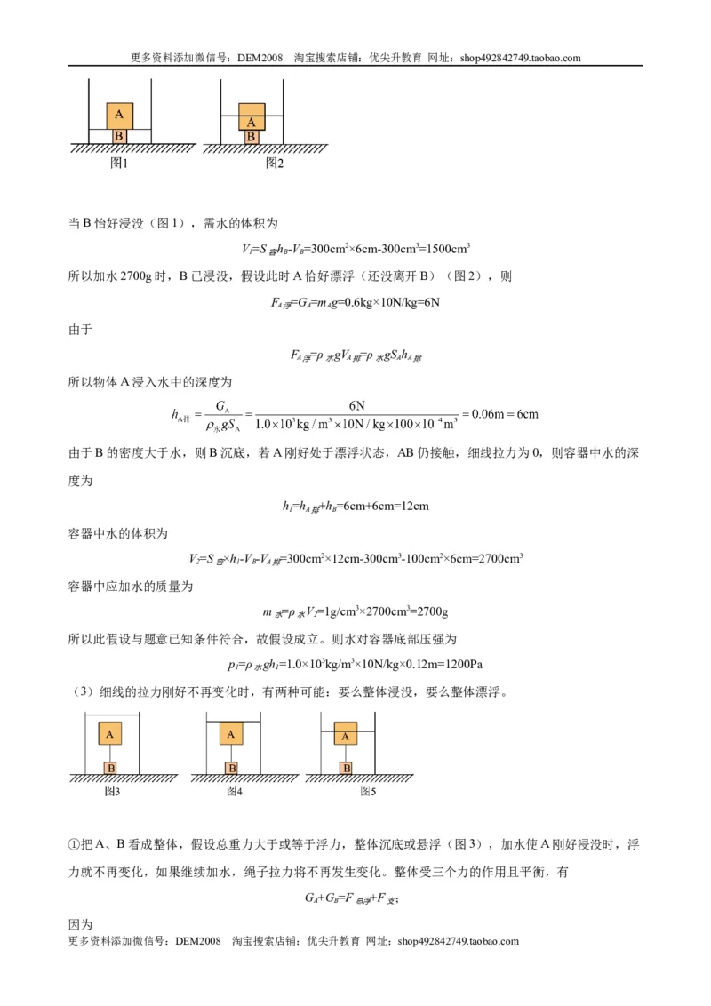 计算题01B压强浮力的综合计算（含答案详解）_初中全科电子版试卷练习试题_物理_8年级下册物理试题_人教版物理八年级下专项练习（029份）