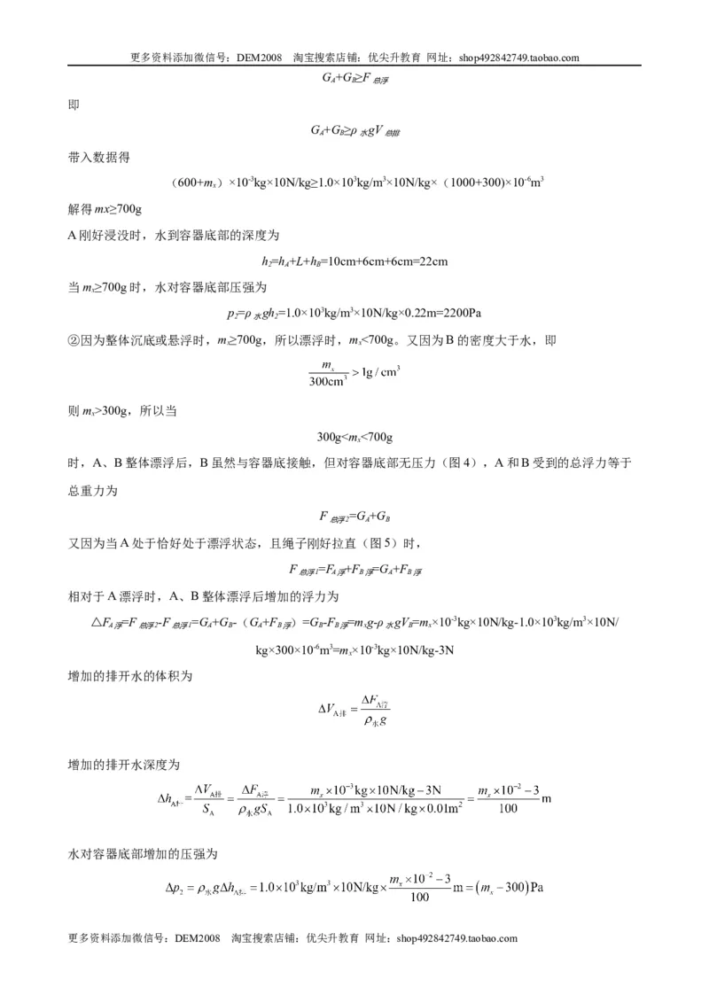 计算题01B压强浮力的综合计算（含答案详解）_初中全科电子版试卷练习试题_物理_8年级下册物理试题_人教版物理八年级下专项练习（029份）