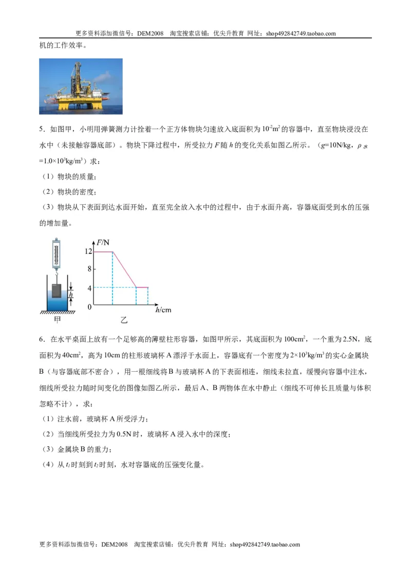 计算题01B压强浮力的综合计算（含答案详解）_初中全科电子版试卷练习试题_物理_8年级下册物理试题_人教版物理八年级下专项练习（029份）