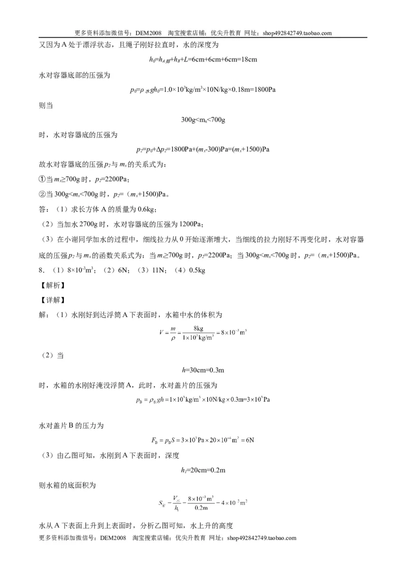 计算题01B压强浮力的综合计算（含答案详解）_初中全科电子版试卷练习试题_物理_8年级下册物理试题_人教版物理八年级下专项练习（029份）