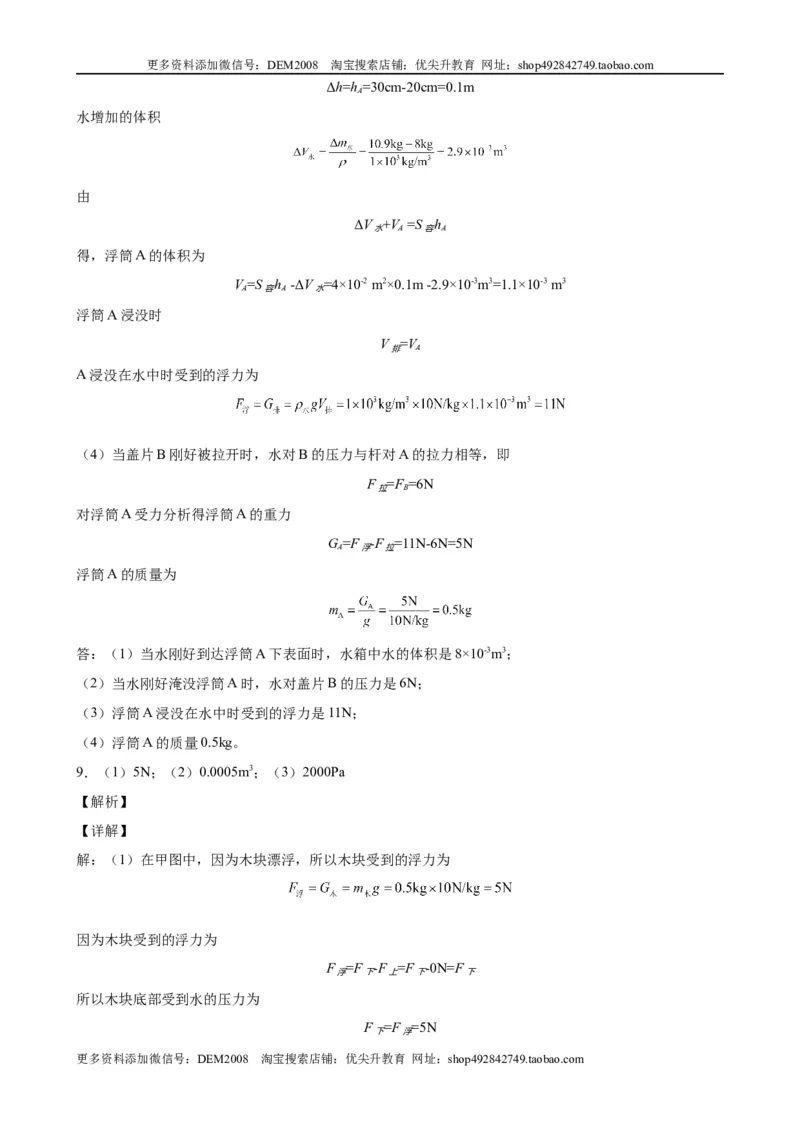 计算题01B压强浮力的综合计算（含答案详解）_初中全科电子版试卷练习试题_物理_8年级下册物理试题_人教版物理八年级下专项练习（029份）