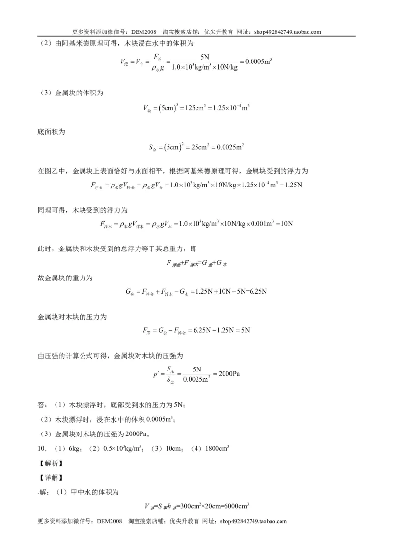 计算题01B压强浮力的综合计算（含答案详解）_初中全科电子版试卷练习试题_物理_8年级下册物理试题_人教版物理八年级下专项练习（029份）