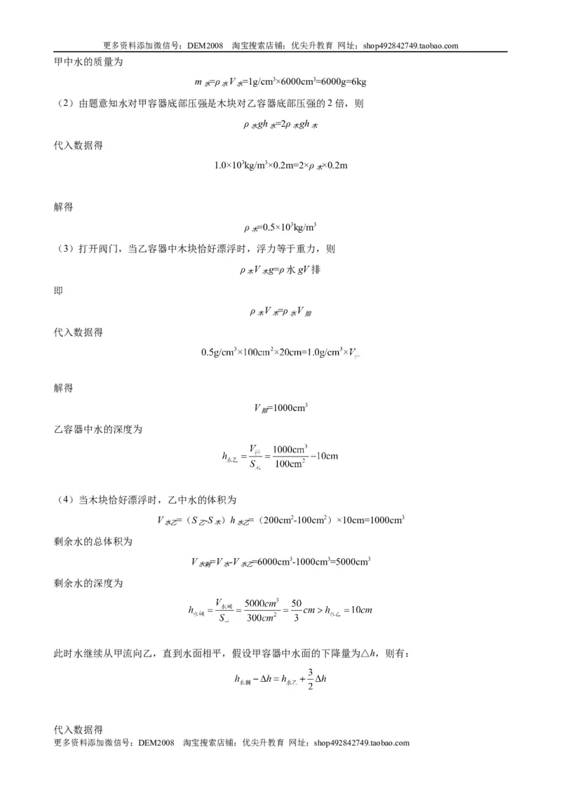 计算题01B压强浮力的综合计算（含答案详解）_初中全科电子版试卷练习试题_物理_8年级下册物理试题_人教版物理八年级下专项练习（029份）