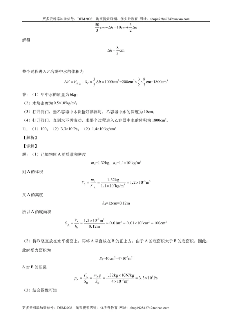 计算题01B压强浮力的综合计算（含答案详解）_初中全科电子版试卷练习试题_物理_8年级下册物理试题_人教版物理八年级下专项练习（029份）