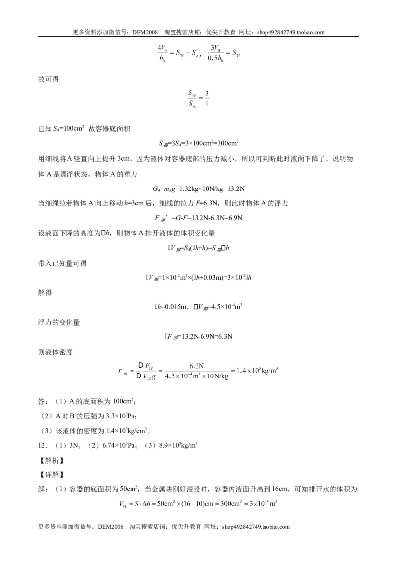 计算题01B压强浮力的综合计算（含答案详解）_初中全科电子版试卷练习试题_物理_8年级下册物理试题_人教版物理八年级下专项练习（029份）
