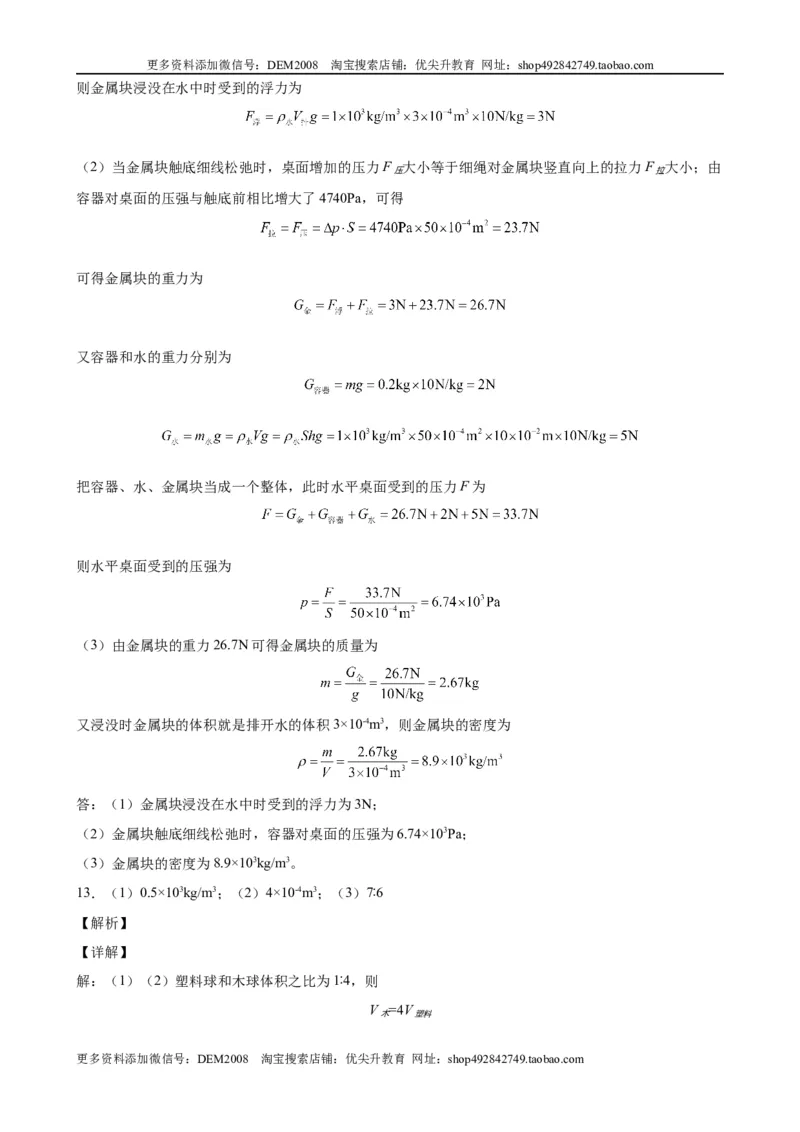 计算题01B压强浮力的综合计算（含答案详解）_初中全科电子版试卷练习试题_物理_8年级下册物理试题_人教版物理八年级下专项练习（029份）