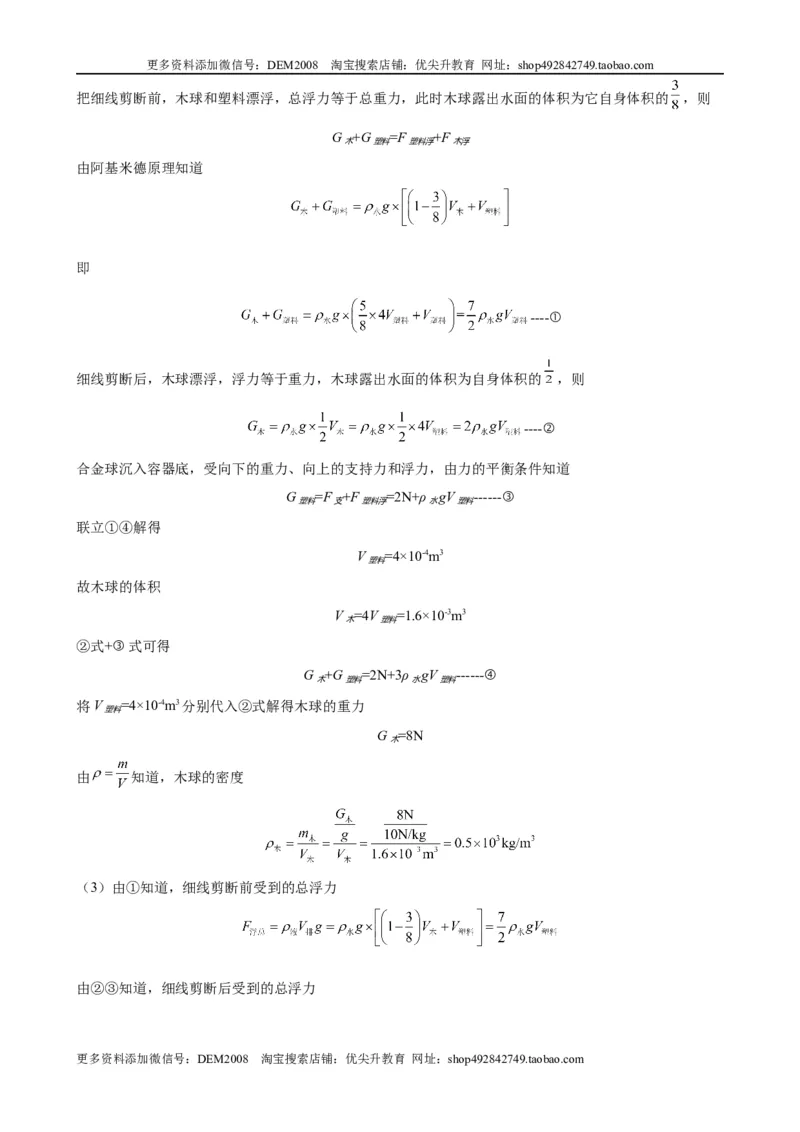 计算题01B压强浮力的综合计算（含答案详解）_初中全科电子版试卷练习试题_物理_8年级下册物理试题_人教版物理八年级下专项练习（029份）
