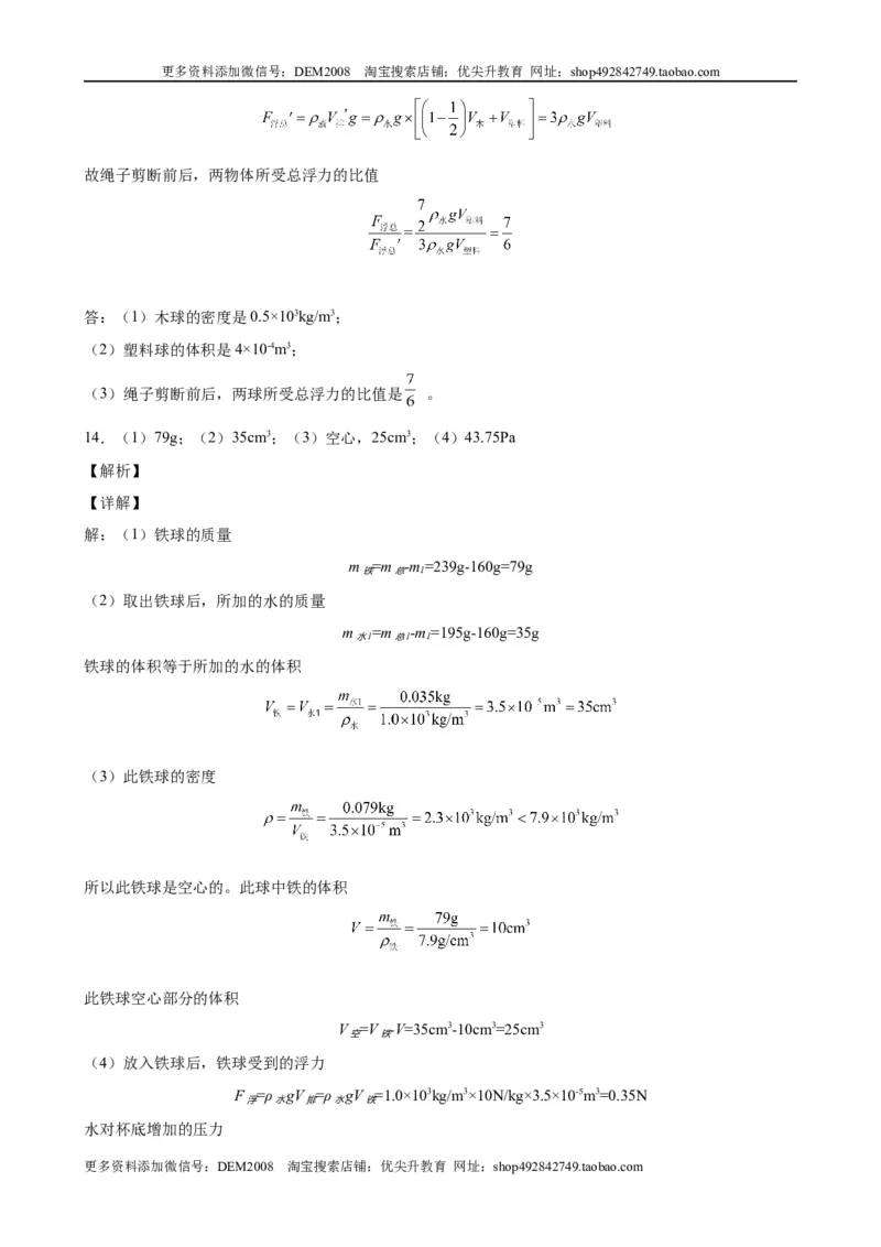计算题01B压强浮力的综合计算（含答案详解）_初中全科电子版试卷练习试题_物理_8年级下册物理试题_人教版物理八年级下专项练习（029份）