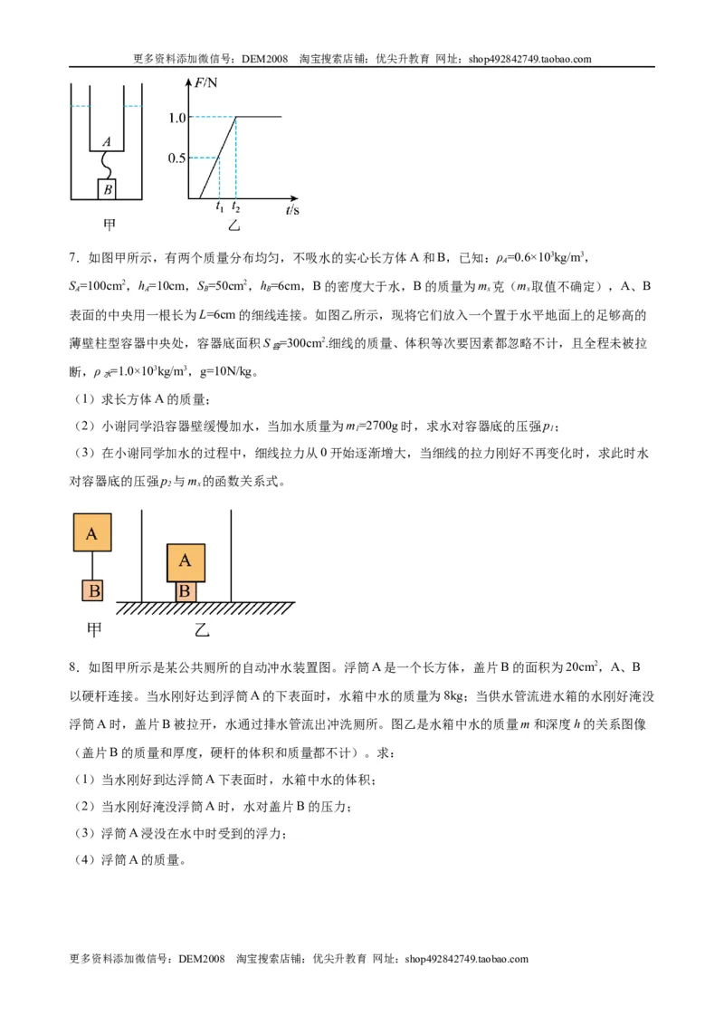 计算题01B压强浮力的综合计算（含答案详解）_初中全科电子版试卷练习试题_物理_8年级下册物理试题_人教版物理八年级下专项练习（029份）