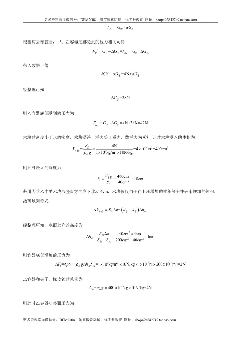计算题01B压强浮力的综合计算（含答案详解）_初中全科电子版试卷练习试题_物理_8年级下册物理试题_人教版物理八年级下专项练习（029份）