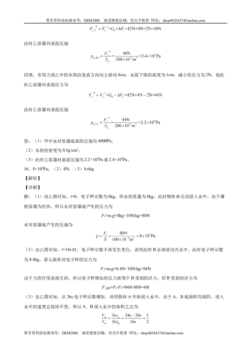 计算题01B压强浮力的综合计算（含答案详解）_初中全科电子版试卷练习试题_物理_8年级下册物理试题_人教版物理八年级下专项练习（029份）