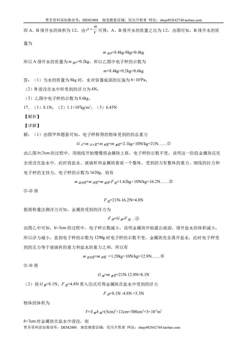 计算题01B压强浮力的综合计算（含答案详解）_初中全科电子版试卷练习试题_物理_8年级下册物理试题_人教版物理八年级下专项练习（029份）