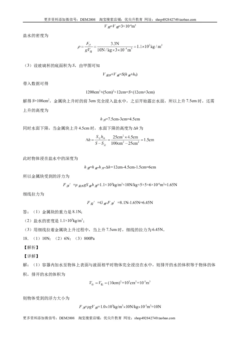 计算题01B压强浮力的综合计算（含答案详解）_初中全科电子版试卷练习试题_物理_8年级下册物理试题_人教版物理八年级下专项练习（029份）