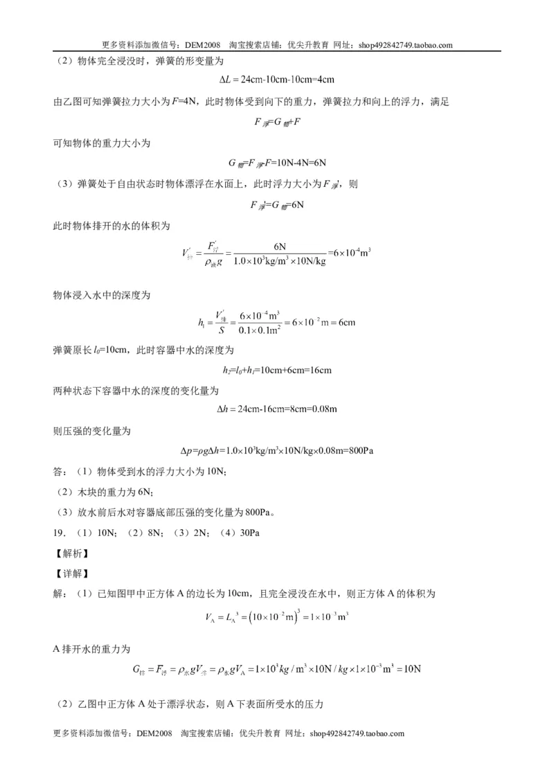 计算题01B压强浮力的综合计算（含答案详解）_初中全科电子版试卷练习试题_物理_8年级下册物理试题_人教版物理八年级下专项练习（029份）