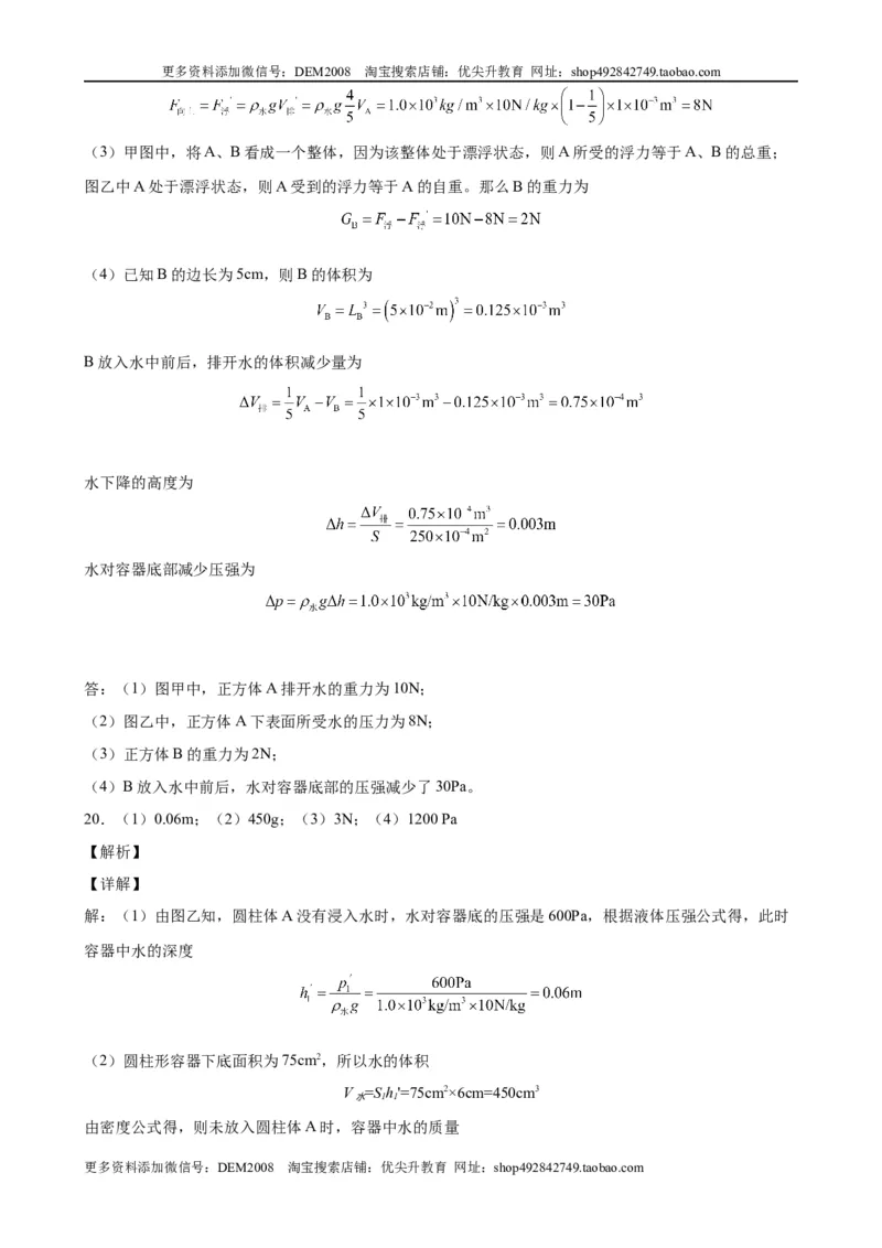 计算题01B压强浮力的综合计算（含答案详解）_初中全科电子版试卷练习试题_物理_8年级下册物理试题_人教版物理八年级下专项练习（029份）