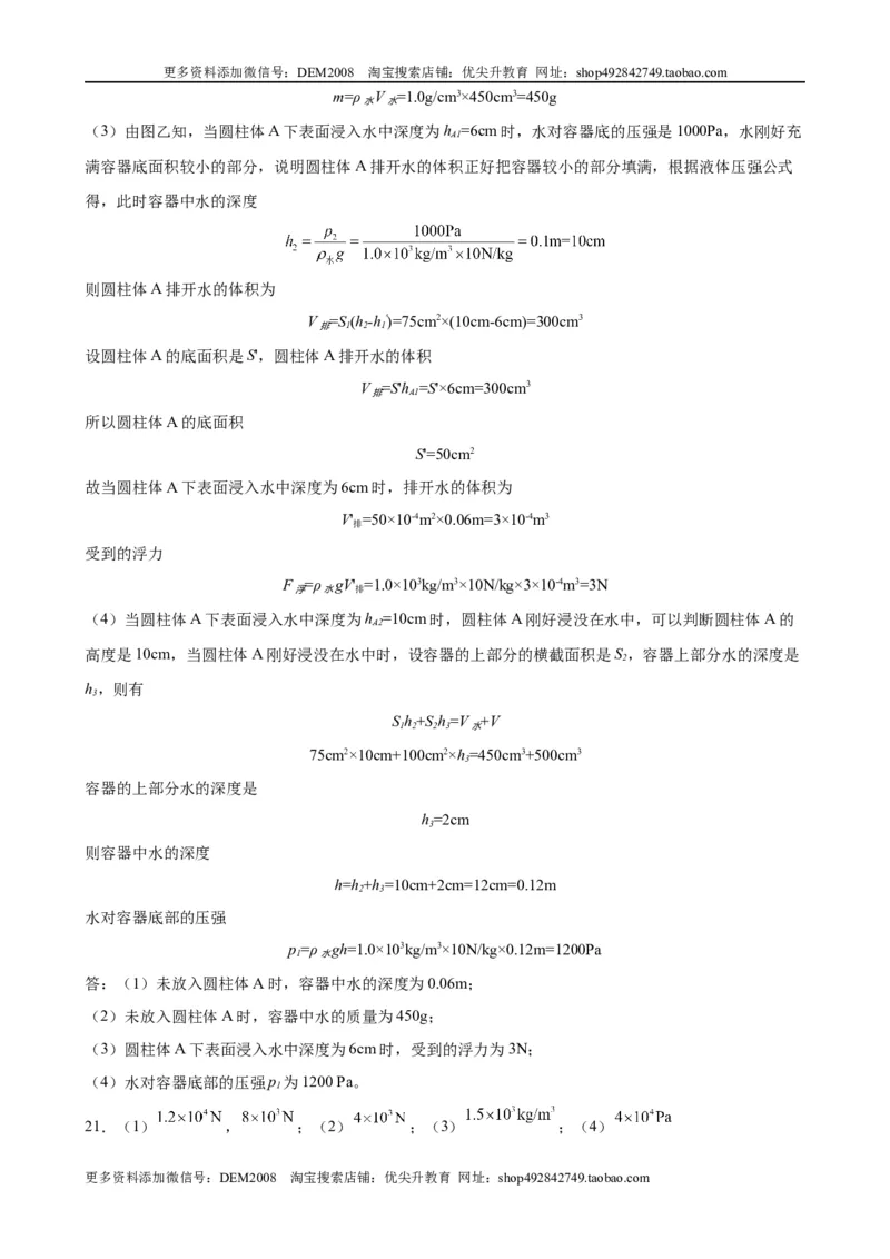 计算题01B压强浮力的综合计算（含答案详解）_初中全科电子版试卷练习试题_物理_8年级下册物理试题_人教版物理八年级下专项练习（029份）