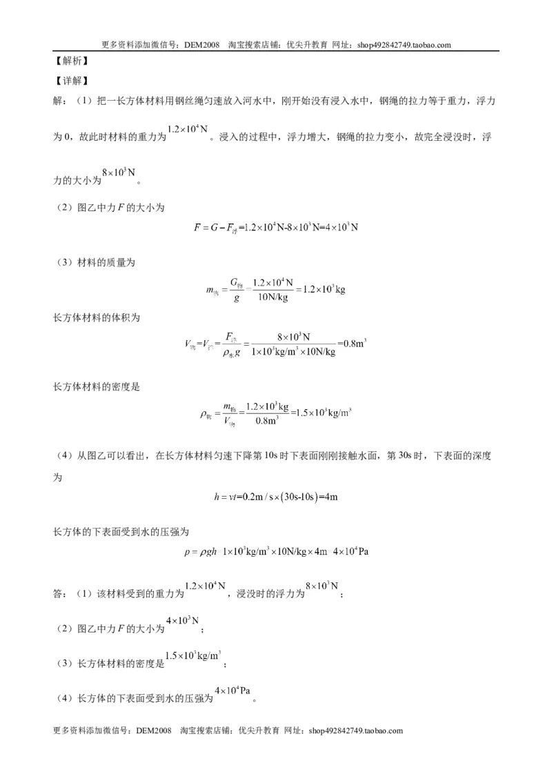 计算题01B压强浮力的综合计算（含答案详解）_初中全科电子版试卷练习试题_物理_8年级下册物理试题_人教版物理八年级下专项练习（029份）