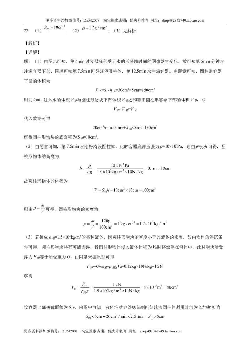 计算题01B压强浮力的综合计算（含答案详解）_初中全科电子版试卷练习试题_物理_8年级下册物理试题_人教版物理八年级下专项练习（029份）