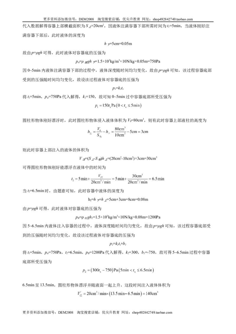 计算题01B压强浮力的综合计算（含答案详解）_初中全科电子版试卷练习试题_物理_8年级下册物理试题_人教版物理八年级下专项练习（029份）