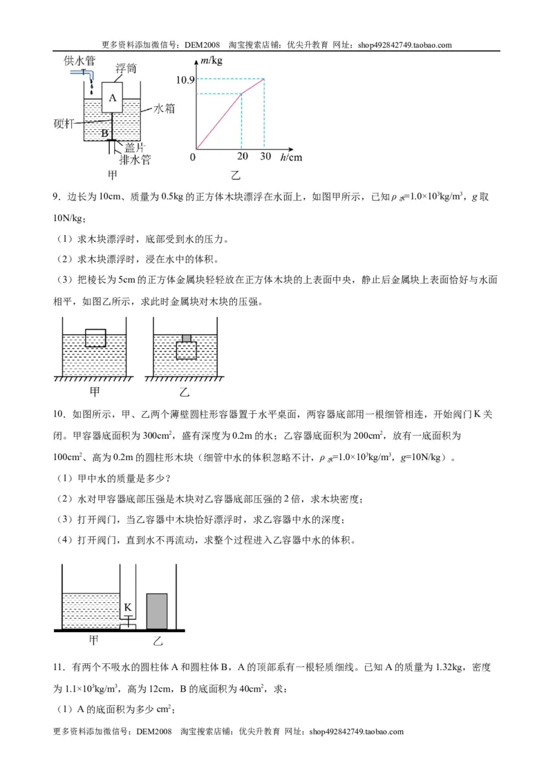 计算题01B压强浮力的综合计算（含答案详解）_初中全科电子版试卷练习试题_物理_8年级下册物理试题_人教版物理八年级下专项练习（029份）