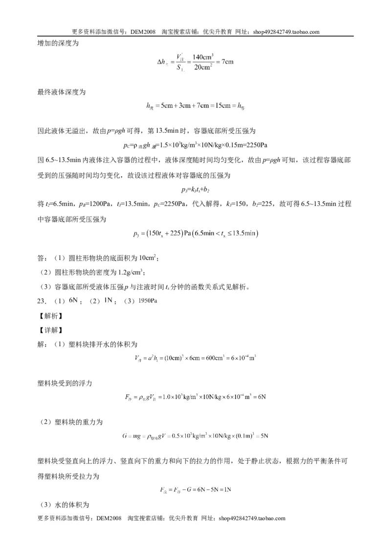 计算题01B压强浮力的综合计算（含答案详解）_初中全科电子版试卷练习试题_物理_8年级下册物理试题_人教版物理八年级下专项练习（029份）