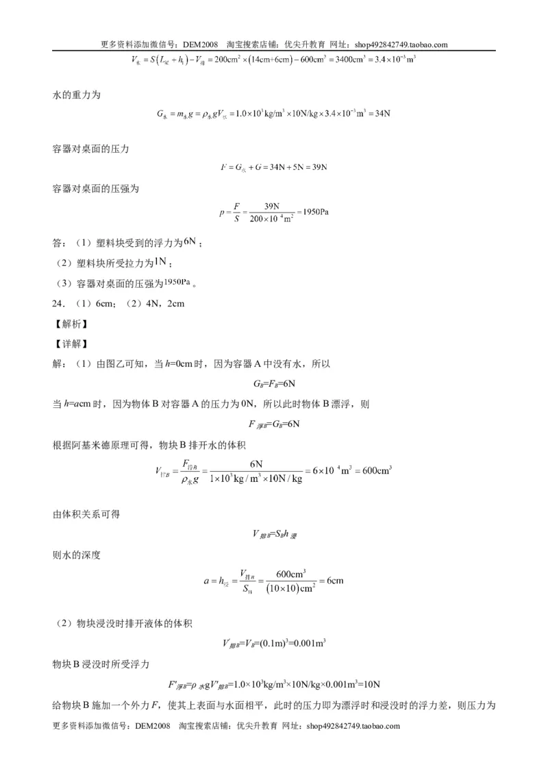 计算题01B压强浮力的综合计算（含答案详解）_初中全科电子版试卷练习试题_物理_8年级下册物理试题_人教版物理八年级下专项练习（029份）