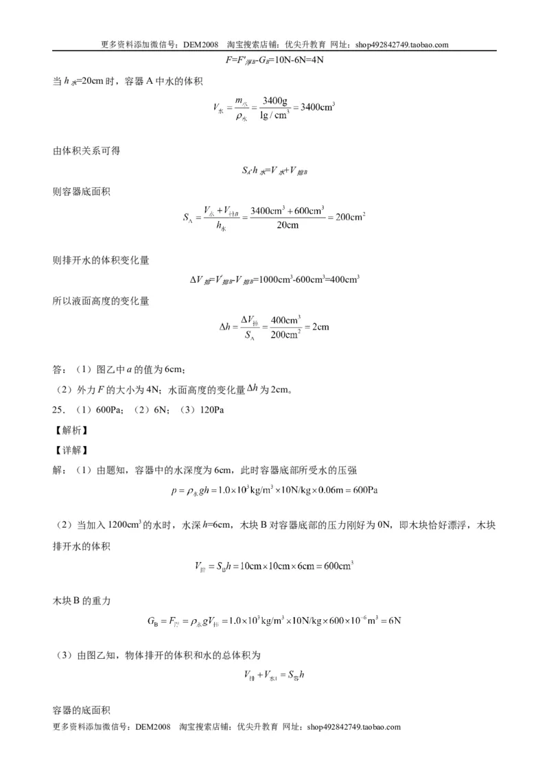 计算题01B压强浮力的综合计算（含答案详解）_初中全科电子版试卷练习试题_物理_8年级下册物理试题_人教版物理八年级下专项练习（029份）