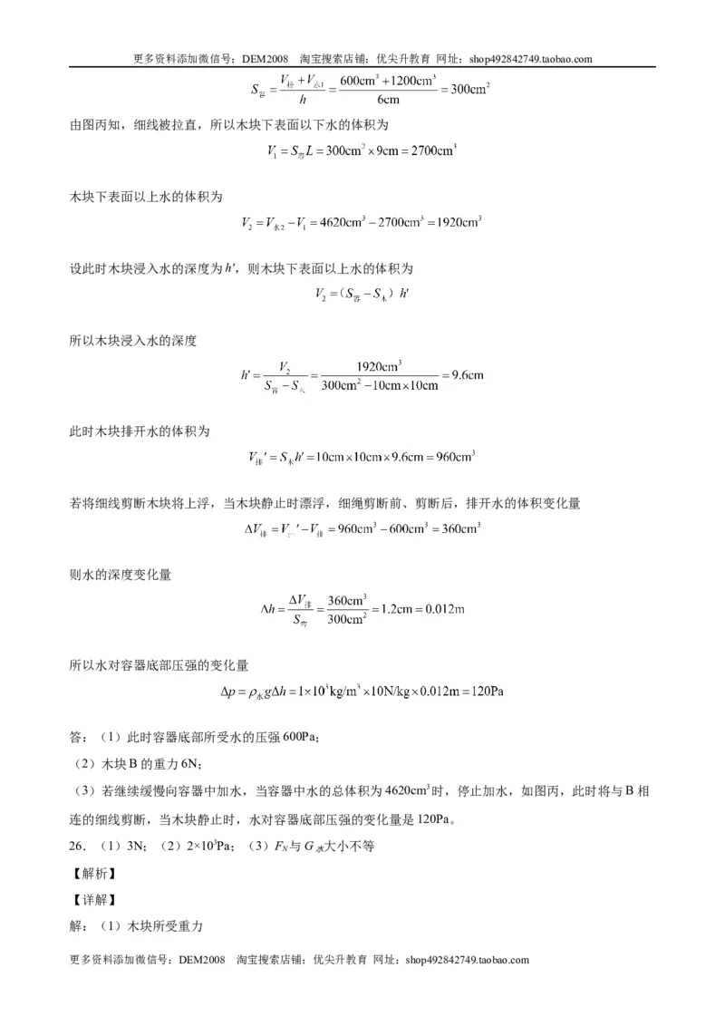 计算题01B压强浮力的综合计算（含答案详解）_初中全科电子版试卷练习试题_物理_8年级下册物理试题_人教版物理八年级下专项练习（029份）