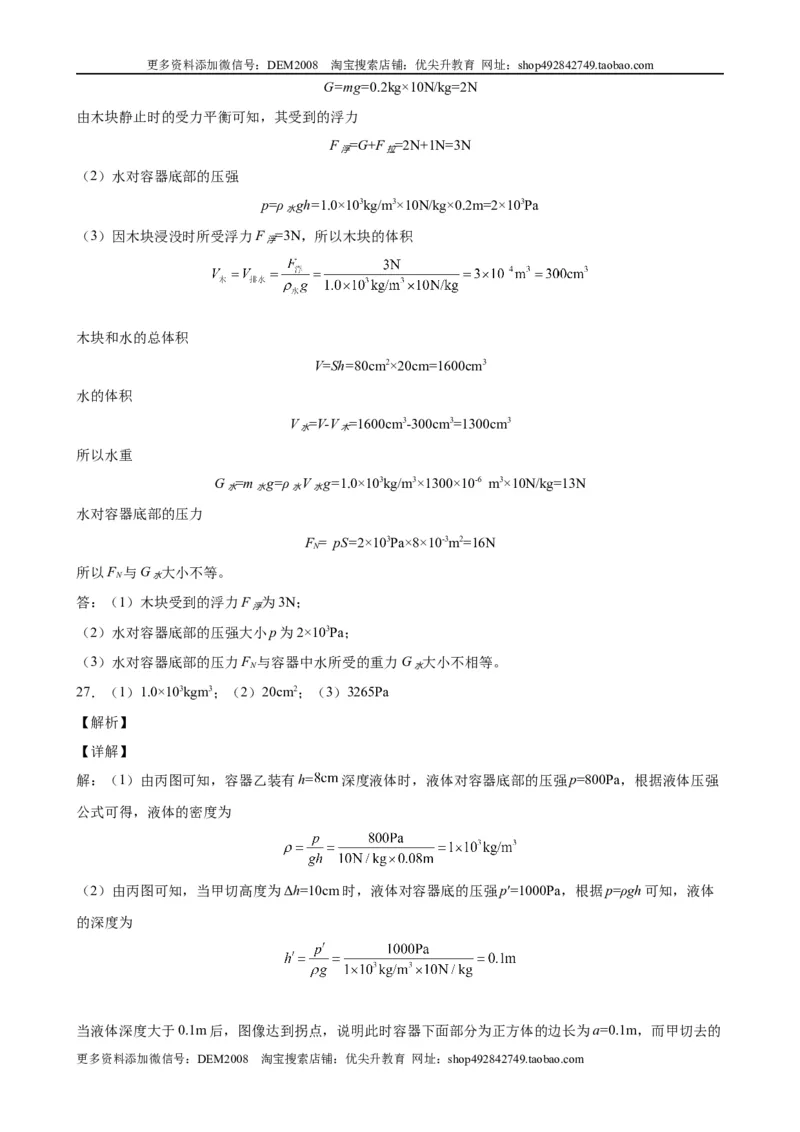 计算题01B压强浮力的综合计算（含答案详解）_初中全科电子版试卷练习试题_物理_8年级下册物理试题_人教版物理八年级下专项练习（029份）